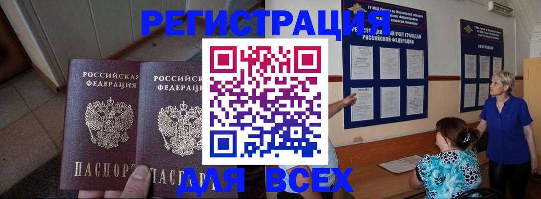 купить прописку в Кировграде