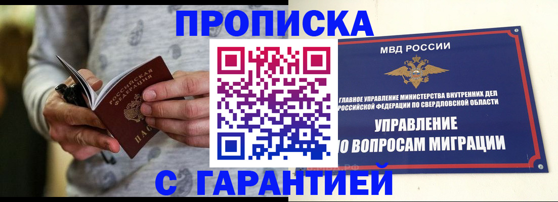 прописка гарантия в Кировграде